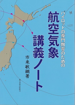 パイロット入試問題集　7冊セット+ 「図解　パイロットに必要な航空気象」付き パイロット入試問題集 7冊セット+ 「図解 パイロットに必要な